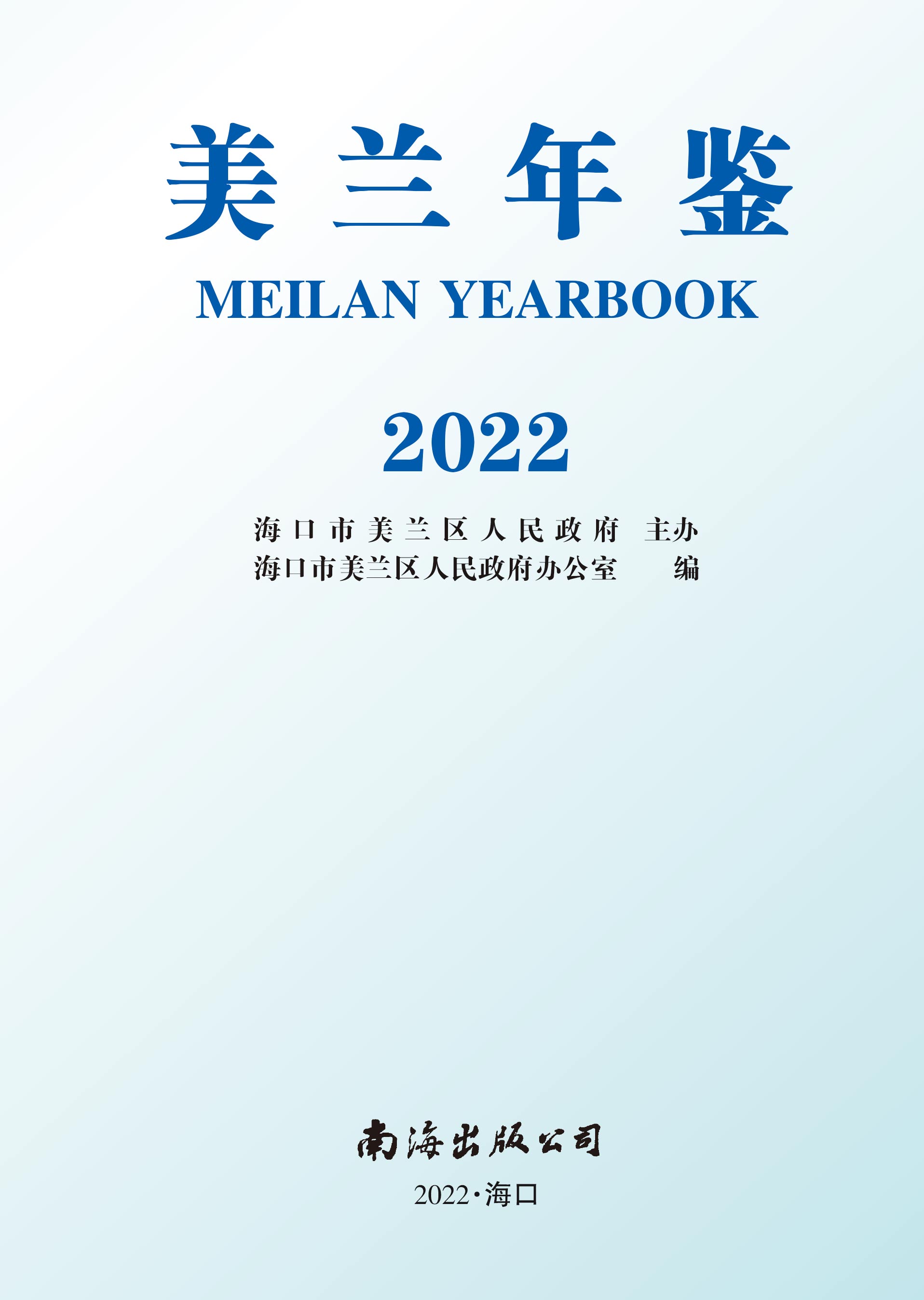 页面提取自－2022美兰年鉴-3插页OK　20230203.jpg