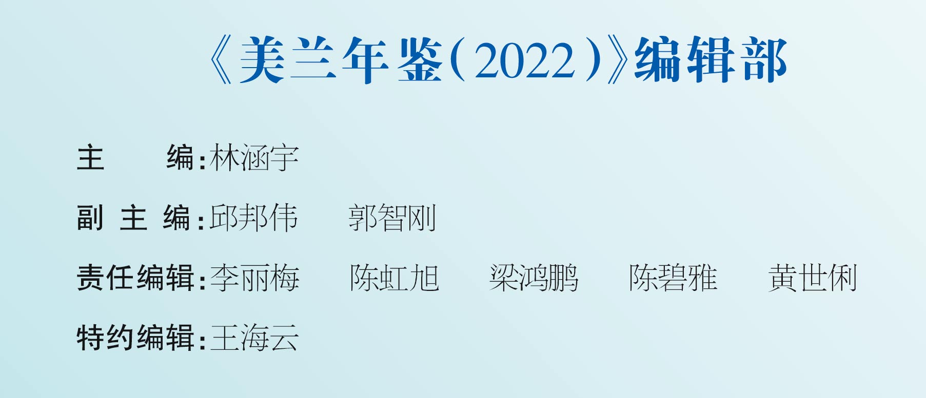 页面提取自－2022美兰年鉴-3插页OK　20230203-5.jpg