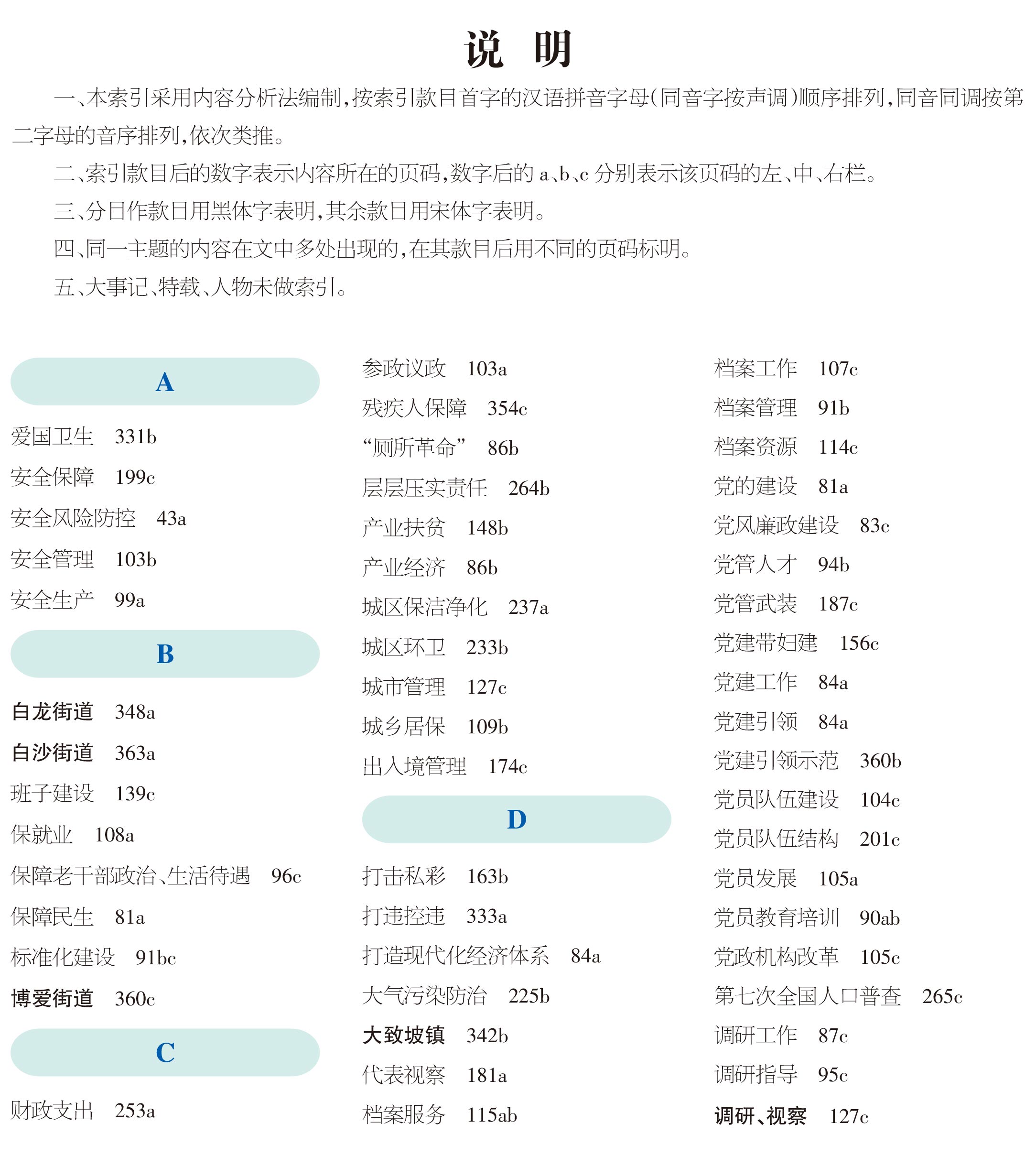 页面提取自－2022美兰年鉴-5内文OK　20230218-3.jpg