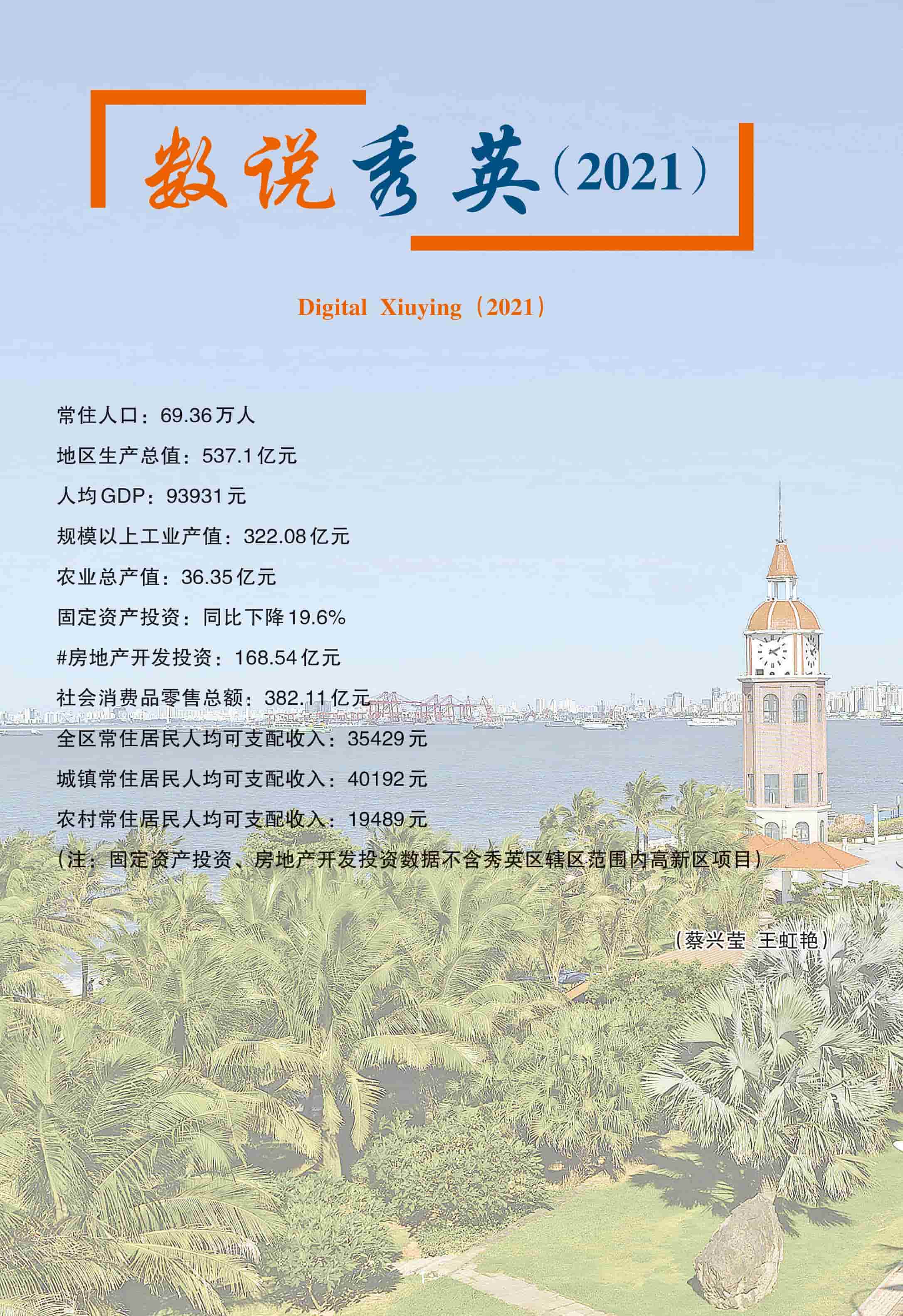 1677825078612056.jpg 页面提取自-2022年秀英年鉴(可复制)_eBook-6.jpg