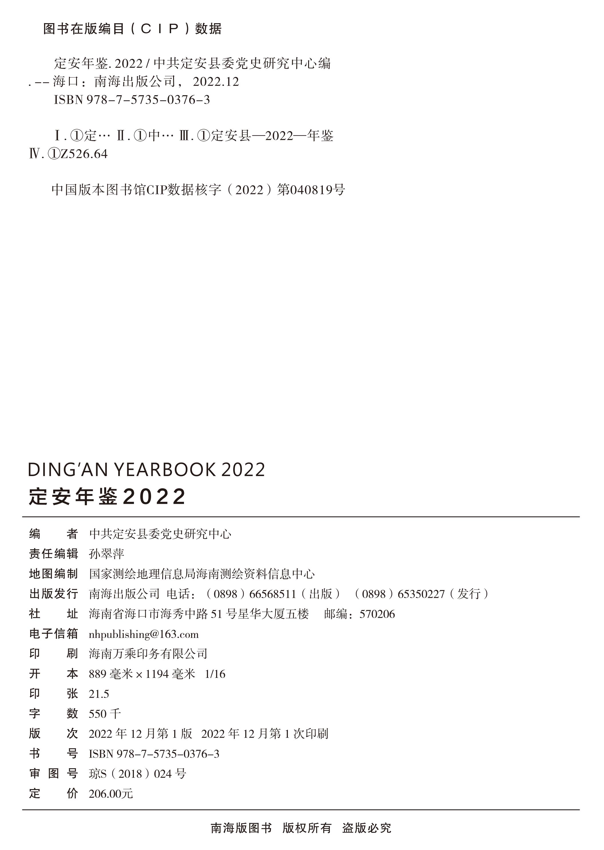 页面提取自－（张联）2022年鉴-20230411-曲线-合并-3.jpg